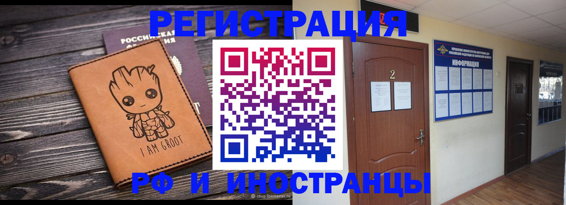 прописка штамп в Ишимбае